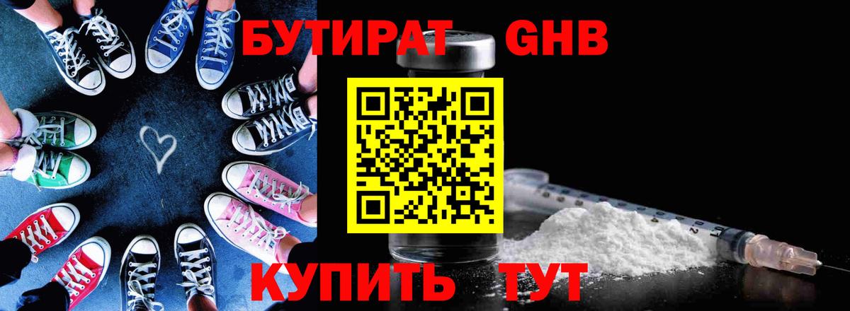 Урюпинск  Бутират  Вход с VPN  Бутират оксана 