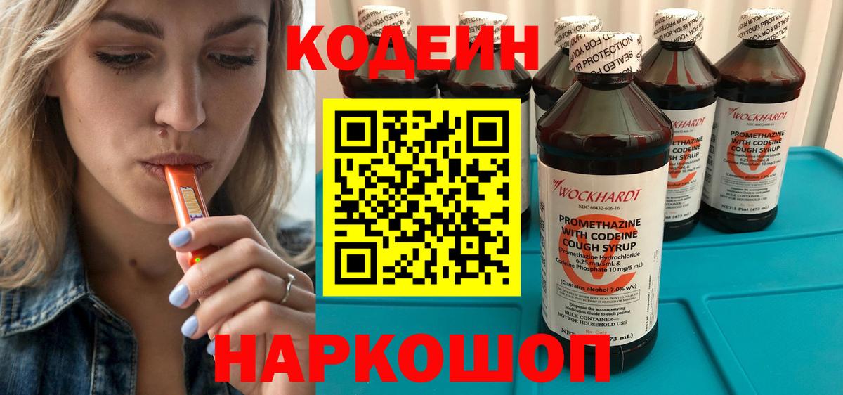 Кодеиновый сироп Lean напиток Lean (лин)  Вход с VPN  Codein напиток Lean (лин)  Урюпинск 