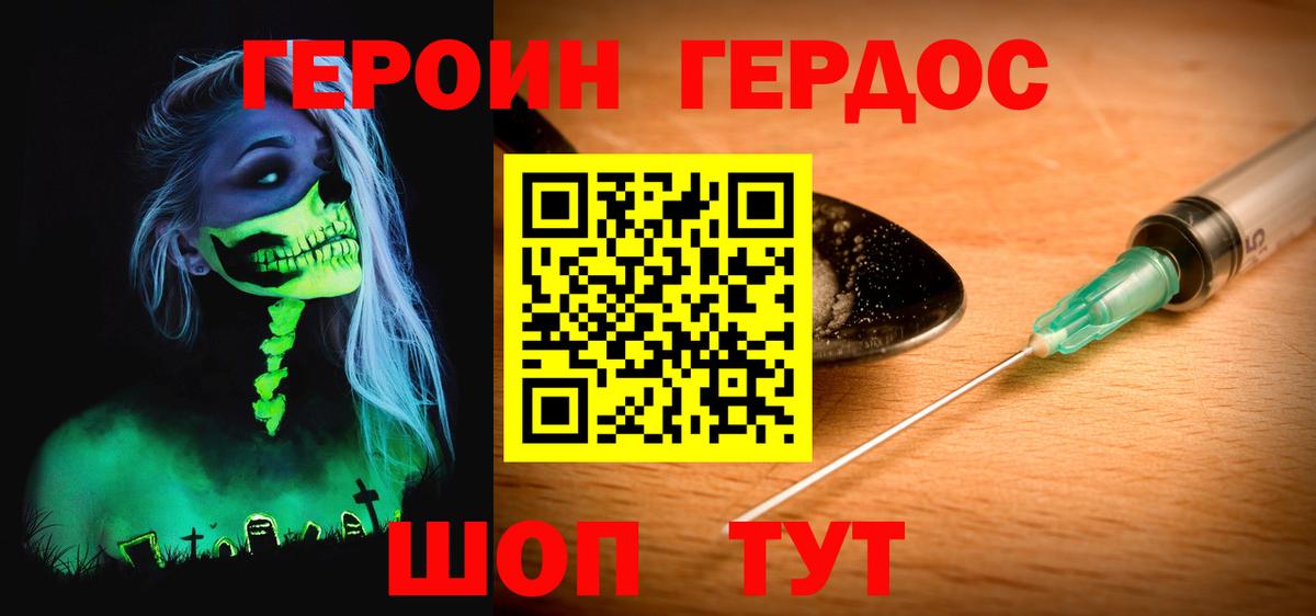 Героин VHQ  Вход с VPN  Урюпинск 