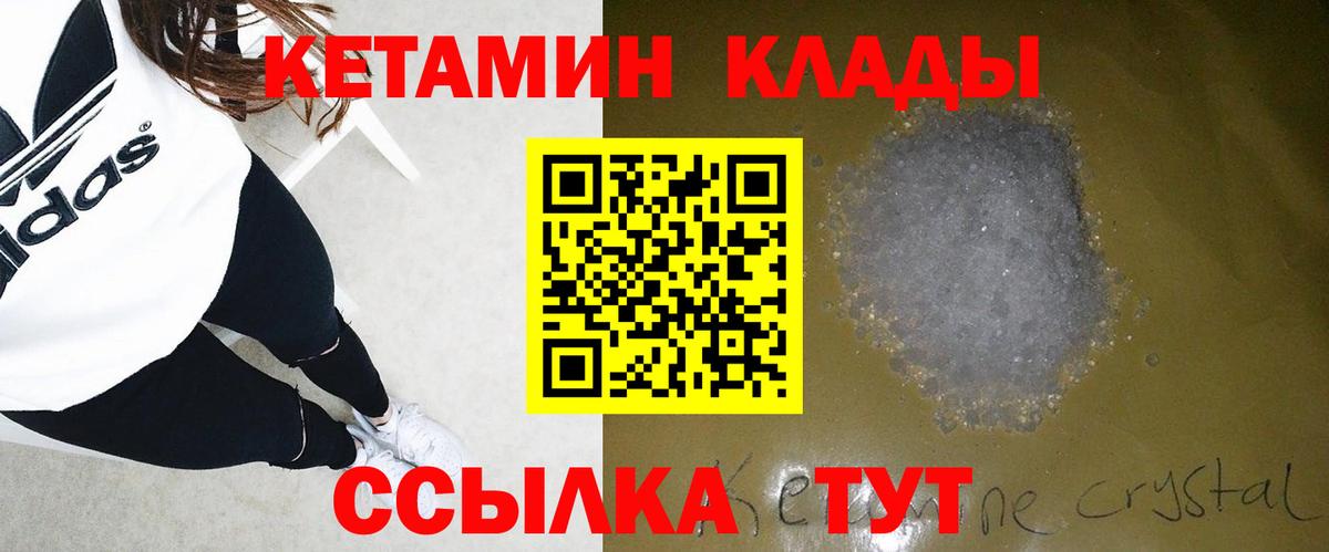 КЕТАМИН VHQ Урюпинск