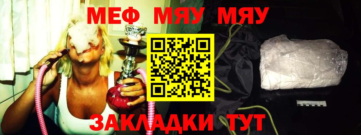 МЕФ кристаллы  МЕФ  Урюпинск  МЯУ-МЯУ VHQ  Меф  Вход с VPN 