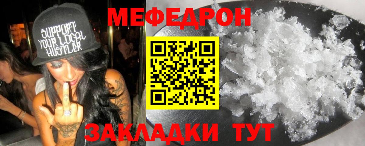Меф мяу мяу кристаллы Урюпинск