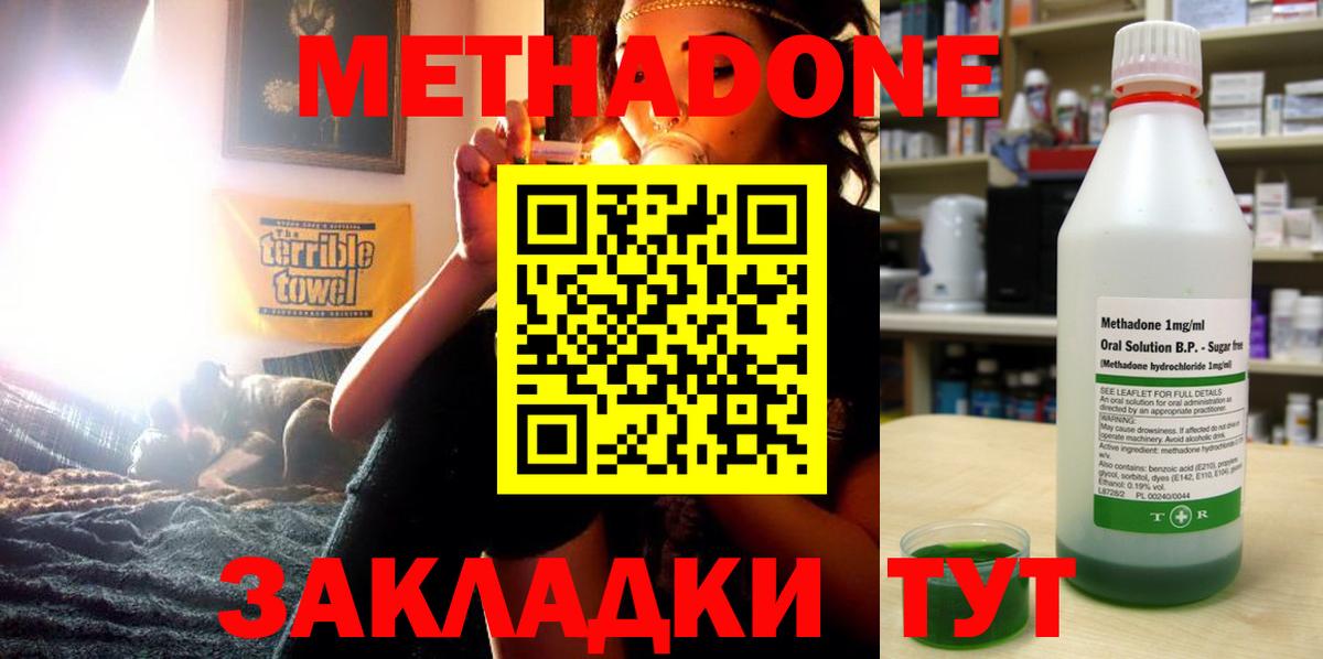 Метадон methadone  Метадон кристалл  Урюпинск  Вход с VPN 